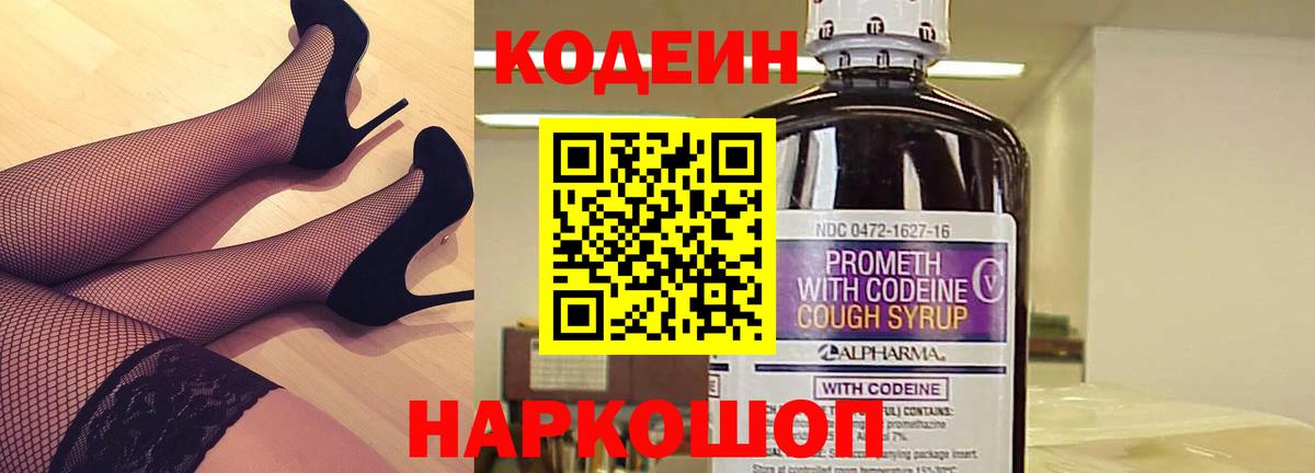 Верхняя Пышма  Codein Purple Drank  Вход с VPN 
